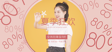 粉色甜美80可爱模特banner