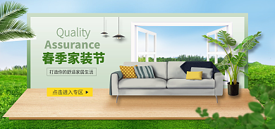 春季家装节春季家装节banner