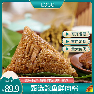 618端午节活动价899淘宝促销直通车主图