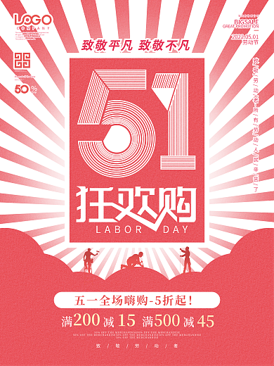 简约发散劳动节OFF五一劳动节海报