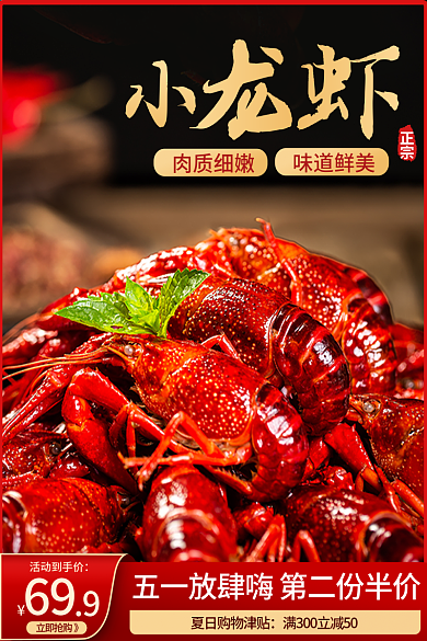 五一劳动节美食活动到手价69主图