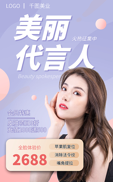 医美美容美丽代言人海报banner