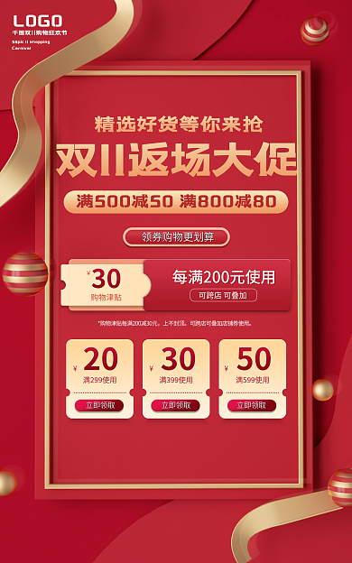 电商双十一LOGO30优惠券海报banner