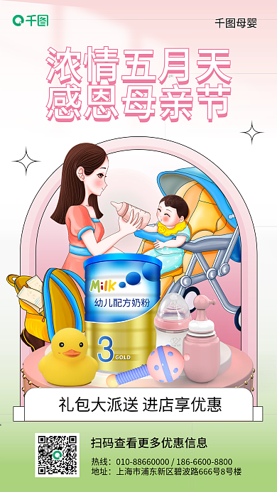 母亲节母婴用品扁平风手机海报