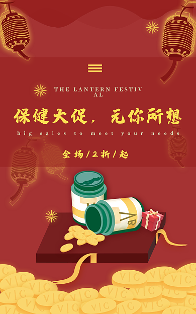 美观创意保健大促元你所想促销banner