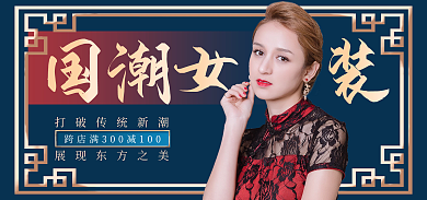 电商淘宝女装旗袍服装海报