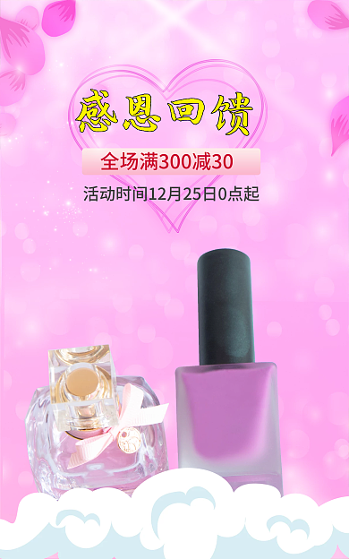 美妆benner感恩回馈