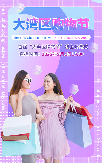 紫色大首届线上开幕式购物节宣传banner