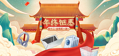 双十二年终盛典国潮数码电器banner