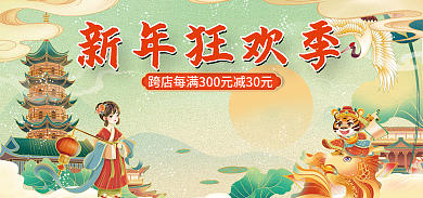 喜庆中国风新年狂欢季电商活动年终大促海报