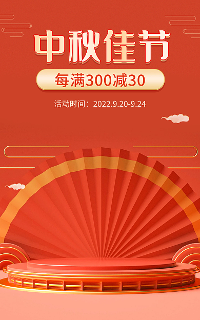 电商淘宝中秋佳节活动促销海报中国风
