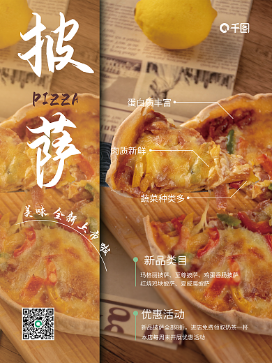 披萨上新披萨PIZZA美食海报
