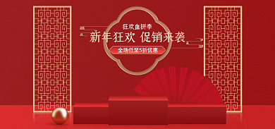 2022新年狂欢血拼季国风新潮美妆口红礼海报