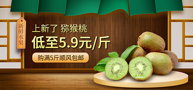 电商淘宝新鲜水果促销简约清新海报