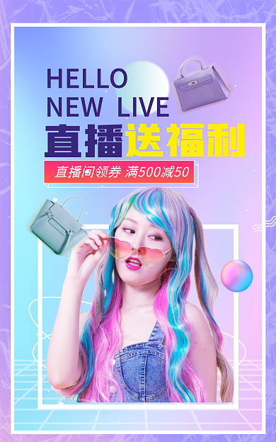 直播间促销HELLO直播banner