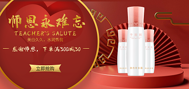 教师节美白师恩永难忘感谢师恩海报