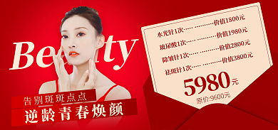 医美美容水光针1次玻尿酸1次活动促销红色电商海报