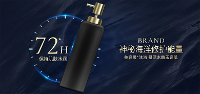 洗发护发72BRAND大气海报