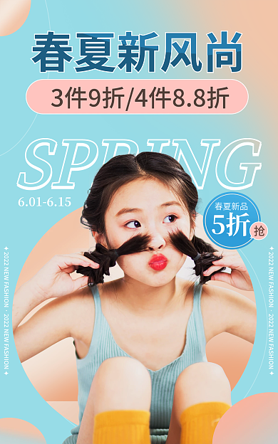 母婴亲子春夏新品5折简约清新海报banner