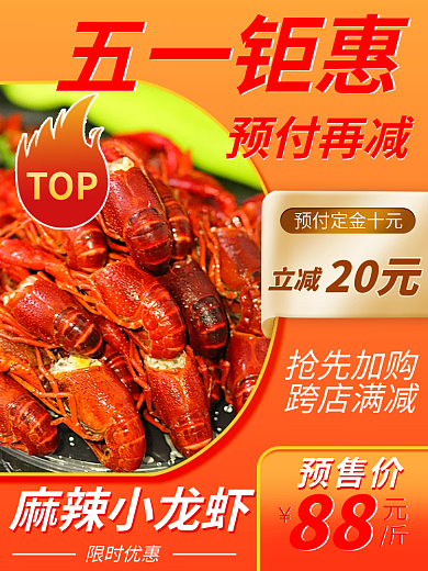 五一钜惠五一钜惠主图