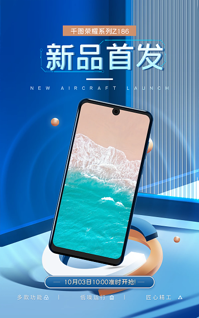 数码家电新品首发首发立体banner