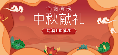 国潮红色中秋献礼月饼中秋节月饼春节促销海报