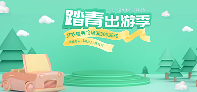 电商简约活动时间出游季清新绿色促销海报