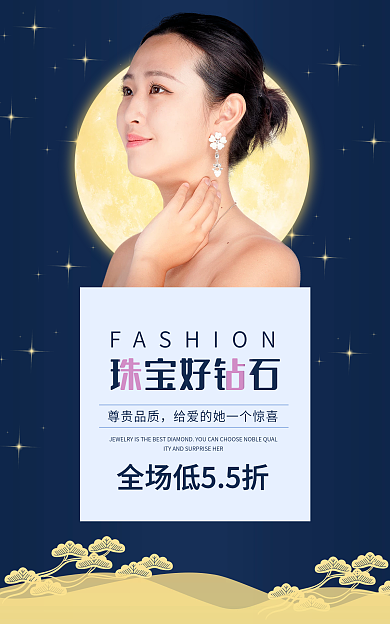 珠宝饰品促销珠宝好钻石尊贵品质