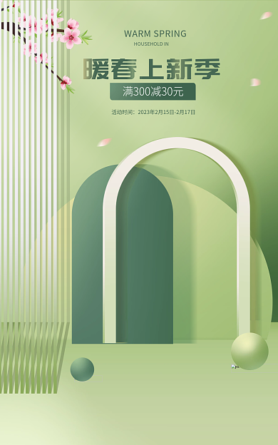 暖春上新暖春上新季活动时间活动绿色背景海报