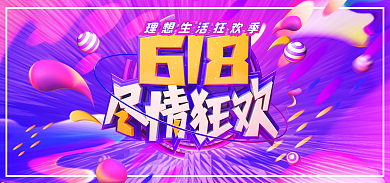 618开门红海报banner