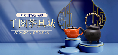 餐饮美食茶具城茶具海报banner