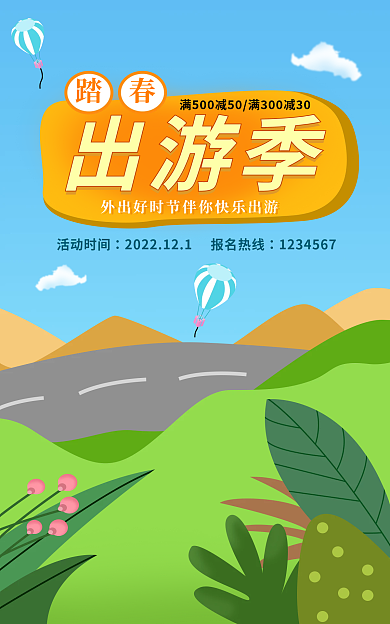 春游banner出游季踏春