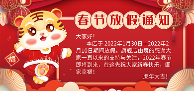 红色喜庆虎年大吉大家好新年快递发货公告电商海报