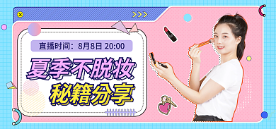双十一宝直播时间秘籍分享种草banner