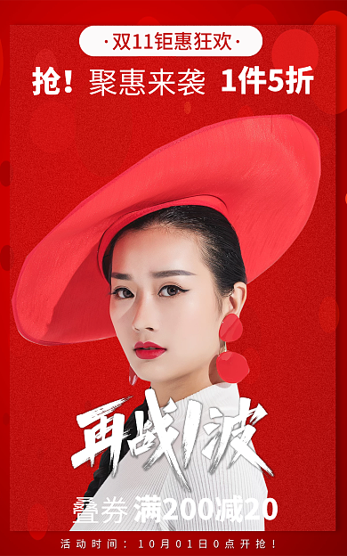 双十一大促活动时间聚惠来袭服装促销海报banner