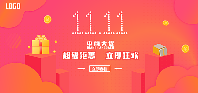 双十一电商电商大促立即查看宣传海报
