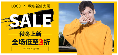 秋冬新势力LOGOSALE海报服饰banner