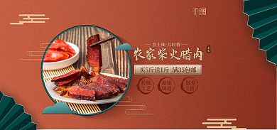 红色中国风散养土猪年货特产促销优惠海报