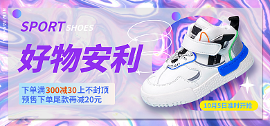 镭射风SPORT好物安利物安利banner