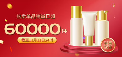 红色c4d销售冠军战报海报banner