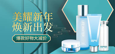 新年狂欢美耀新年焕新出发国潮c4d电商美妆海报