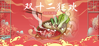 双十二年终双十二狂欢活动大减价