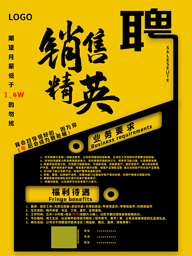 招聘海报14W福利待遇招聘高薪诚聘