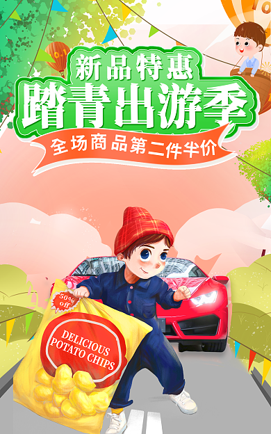 餐饮美食零食出游季banner