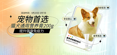 弥散风持续有效夏季首选犬宠物促销banner
