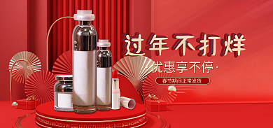中国风美妆过年不打烊背景红色海报