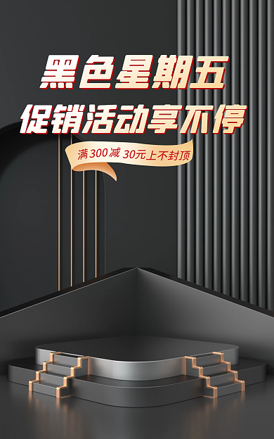 电商淘宝黑色星期五上不美妆banner