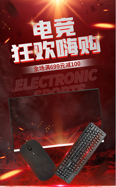 红色科技电竞狂欢嗨购装备海报banner
