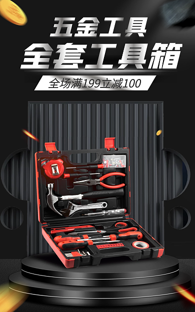 电商黑色金属全套工具箱五金工具工具箱banner