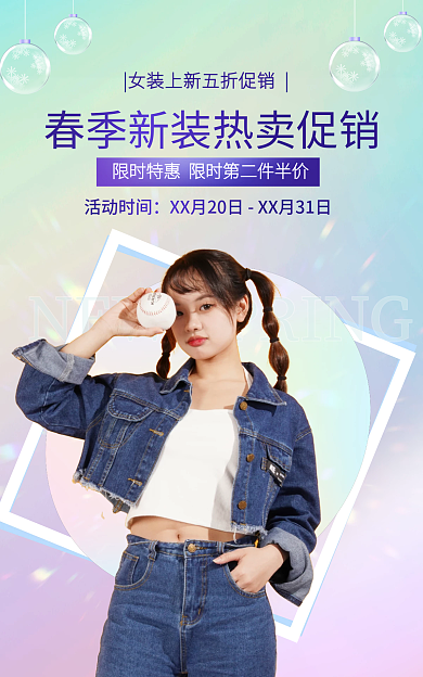 春季新品活动时间女装清新banner
